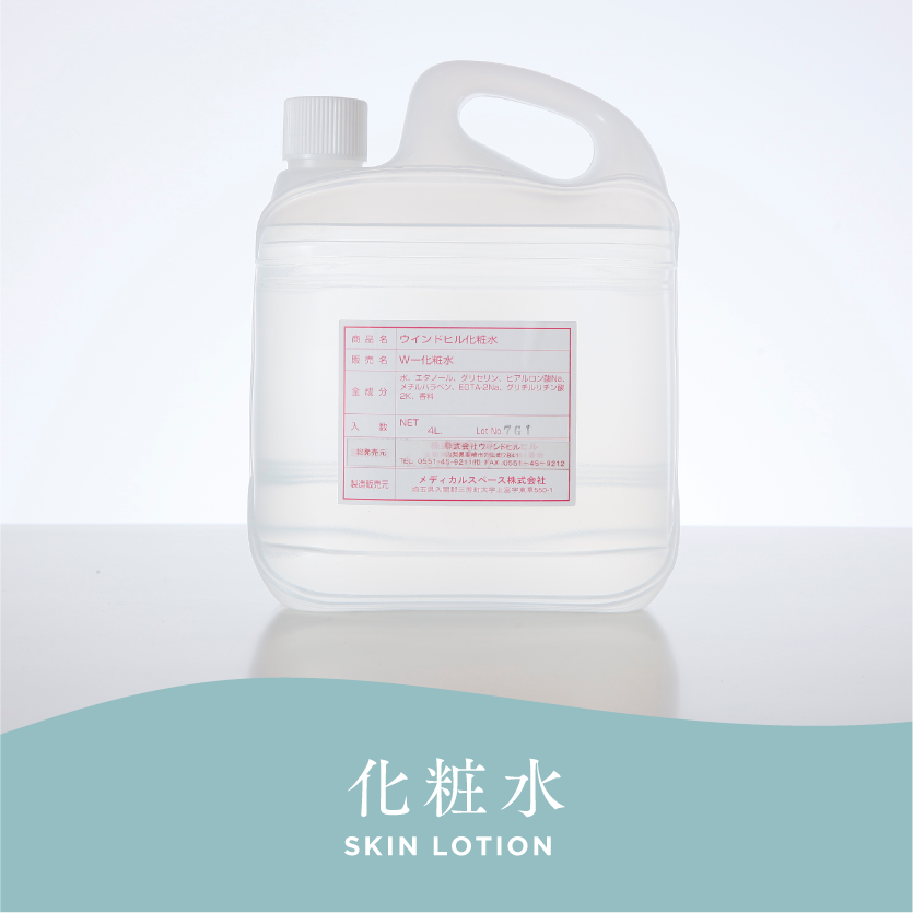 化粧水